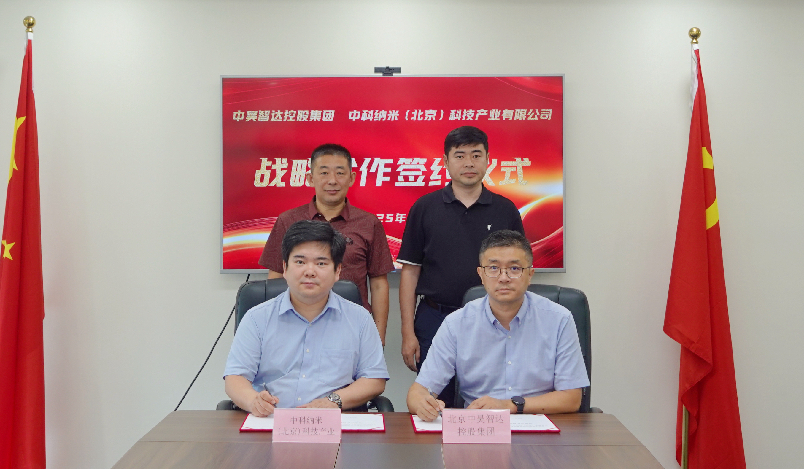 中昊智達控股集團與中科納米產(chǎn)業(yè)集團簽署戰(zhàn)略合作協(xié)議